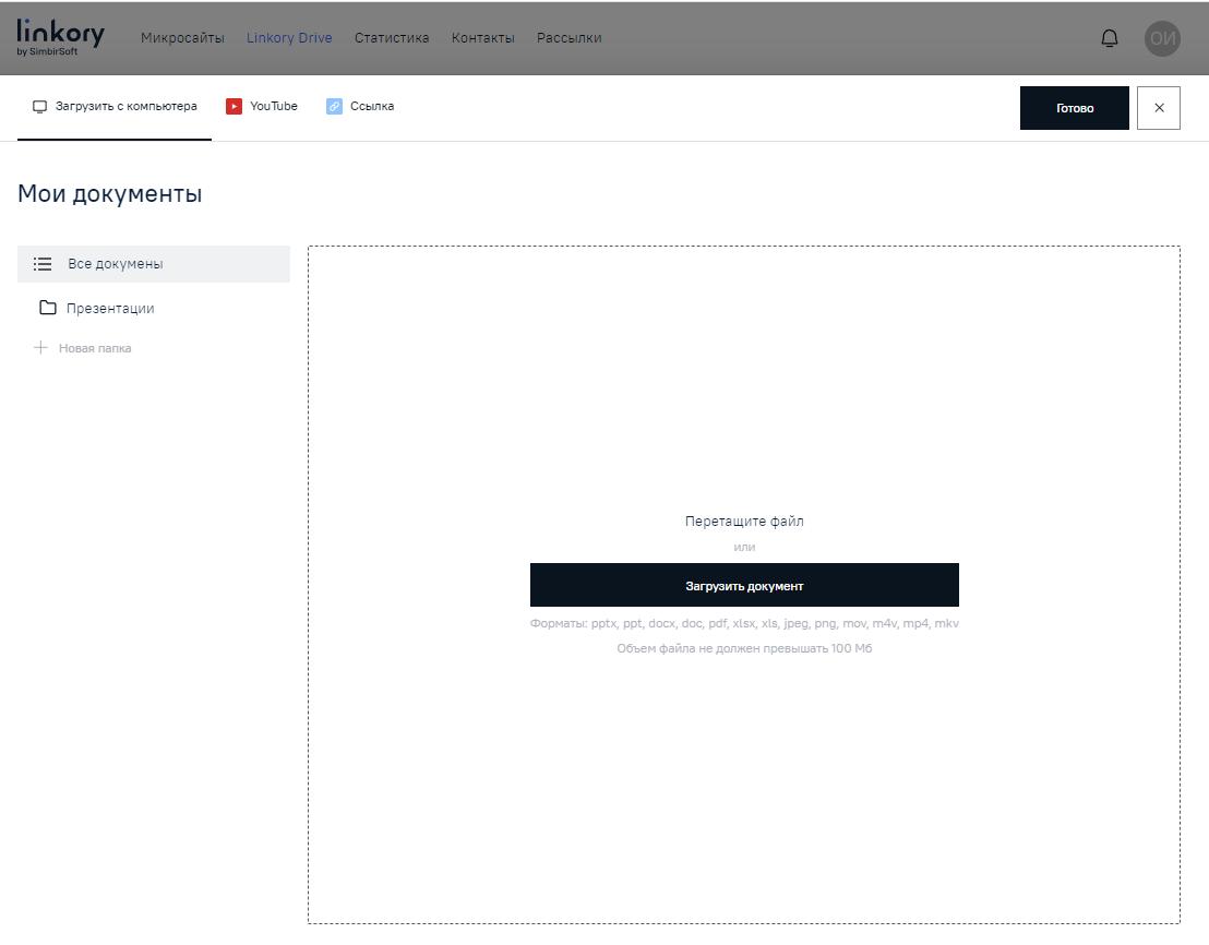 Страница для загрузки файла с компьютера на диск «Linkory Drive»