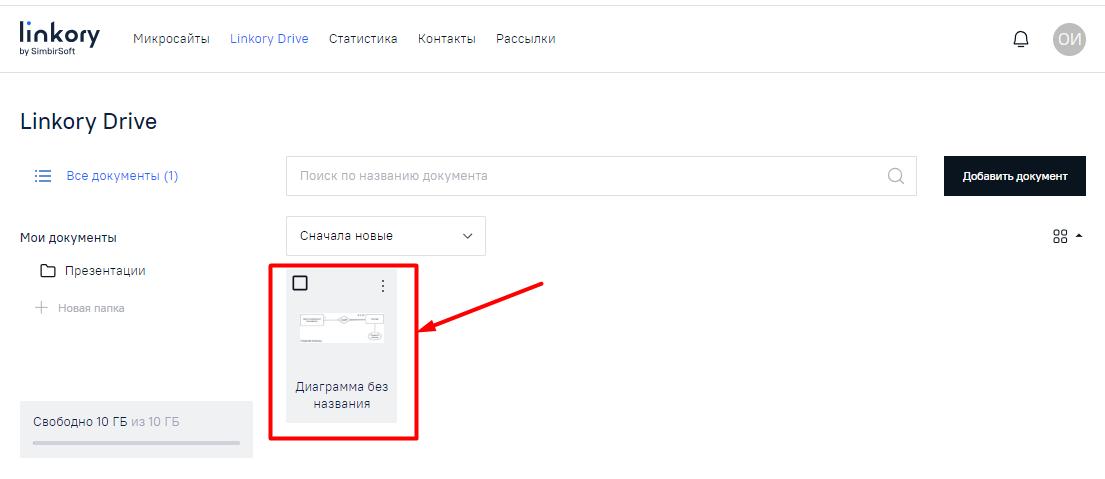 Выбор файла на диске «Linkory Drive»
