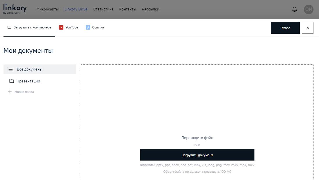 Страница для загрузки файла с компьютера и для вставки ссылки на видео с видеохостинга «YouTube» на диск «Linkory Drive»