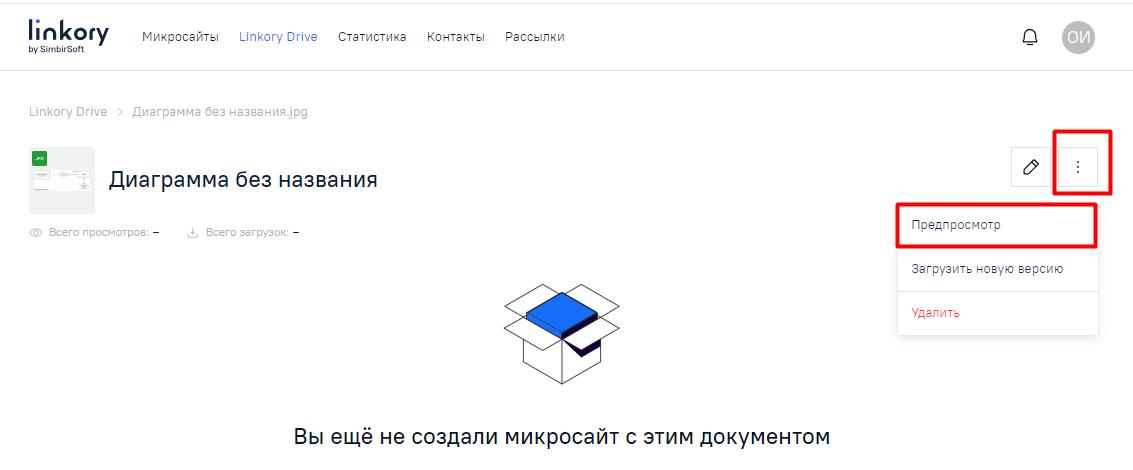 Предпросмотр файла на диске «Linkory Drive»