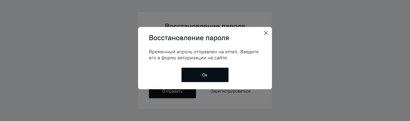 Страница с сообщением об отправке временного пароля