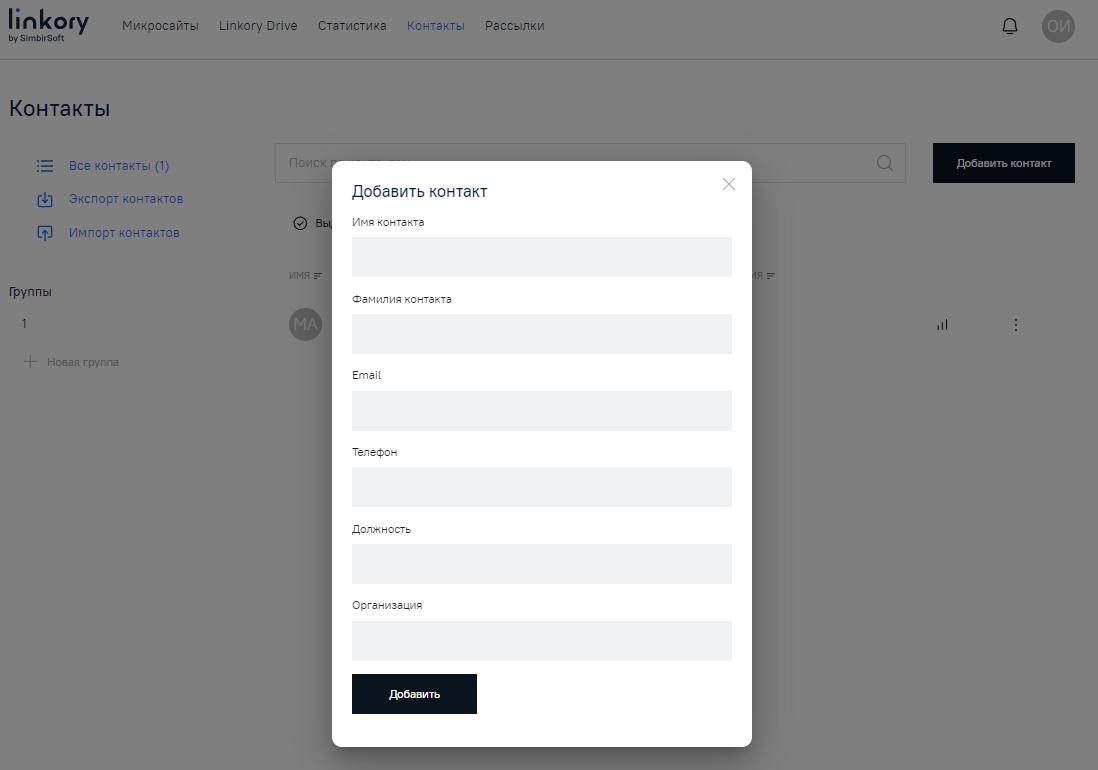 Модальное окно для добавления контактов нового клиента (viewer)