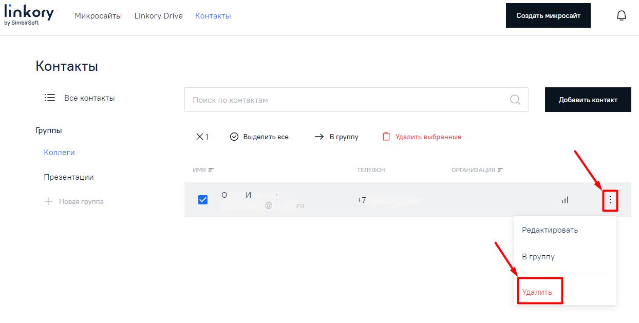 Удаление выбранных контактов клиентов (viewer)