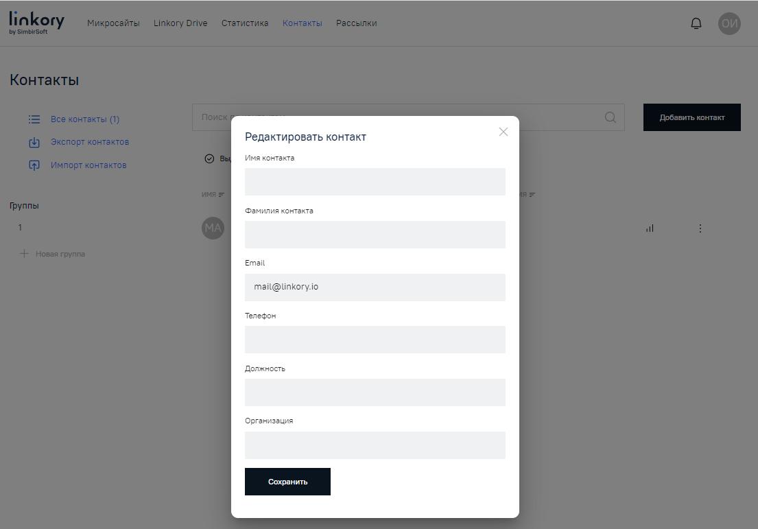 Модальное окно для редактирования выбранных контактов клиентов (viewer)
