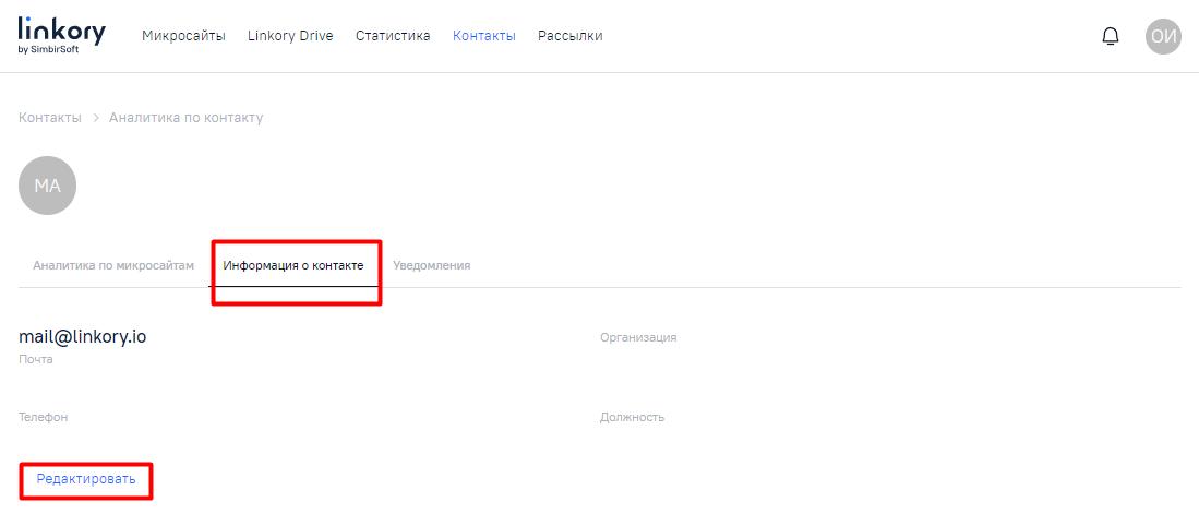 Информация о контакте