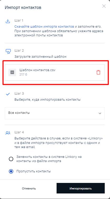 Загруженный шаблон