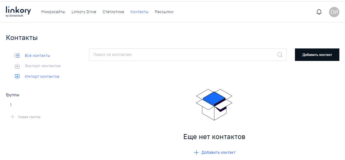 Страница "Контакты" в том случае, когда еще не добавлен ни один контакт