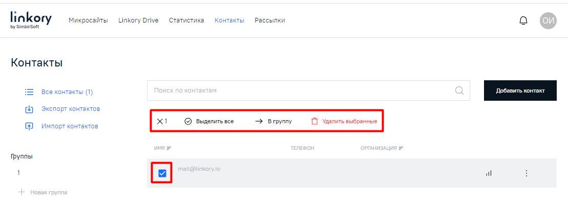 Активная форма чекбокса на странице «Контакты»