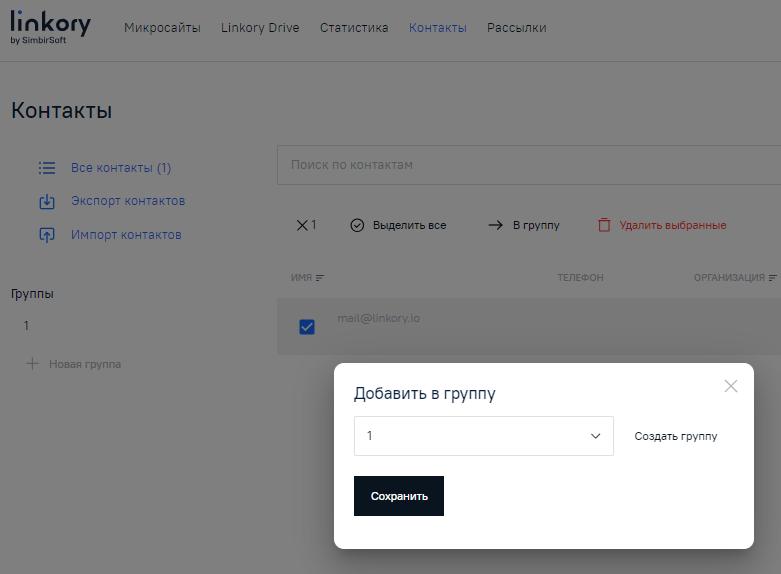 Добавление контактов клиента (viewer) в группу контактов