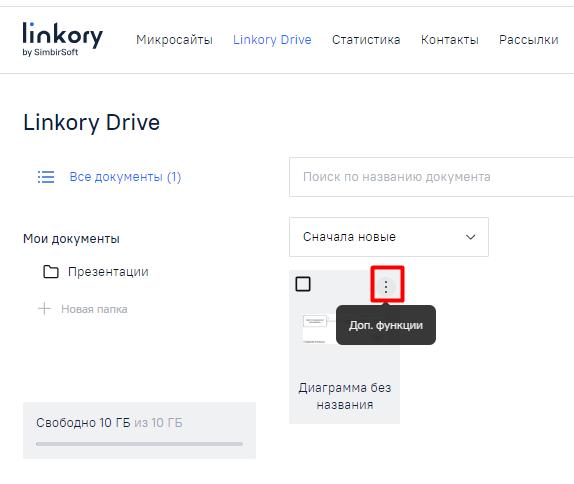 Кнопка меню на изображении файла на диске «Linkory Drive»