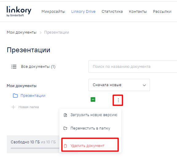 Выбор удаления документа в меню