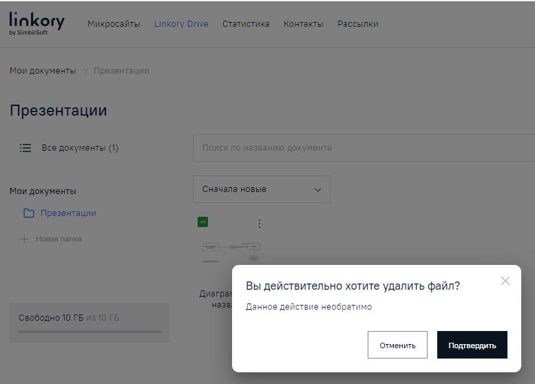 Модальное окно для подтверждения удаления файла