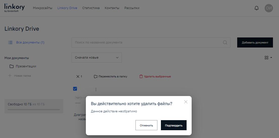 Модальное окно для подтверждения удаления файла