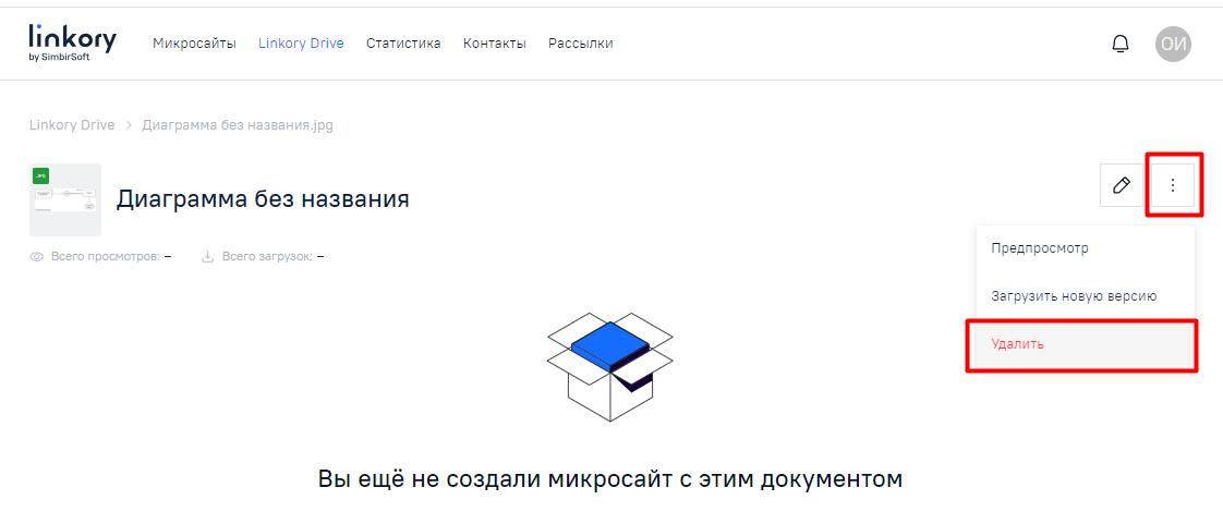 Выбор удаления файла в меню при просмотре Аналитики по файлу