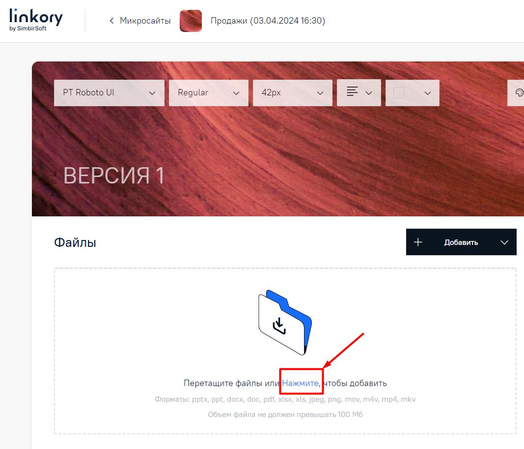 Добавление файлов на Микросайт