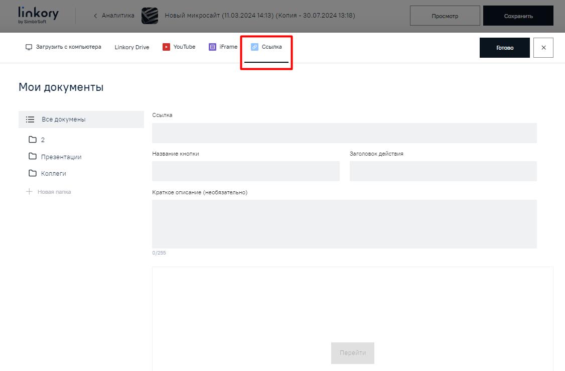 Модальное окно для загрузки документов (файлов) на Микросайт