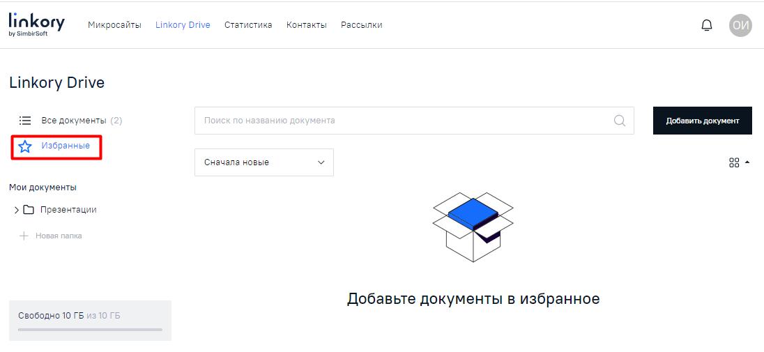 Сообщение на странице в том случае, когда нет избранных документов