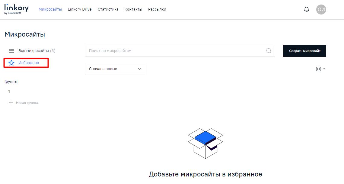 Сообщение на странице в том случае, когда нет избранных Микросайтов