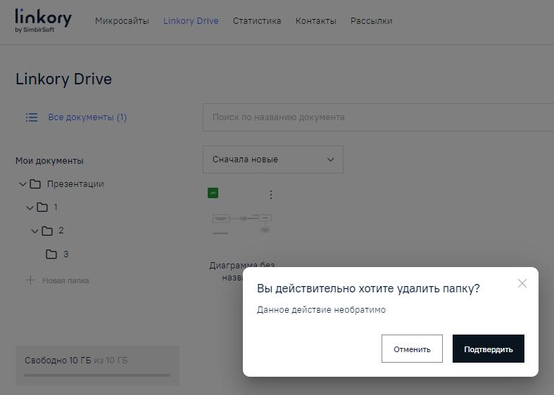 Модальное окно для подтверждения удаления папки