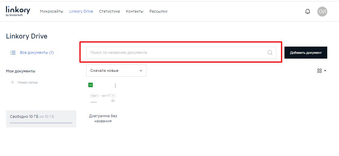 Строка поиска на странице диска «Linkory Drive»