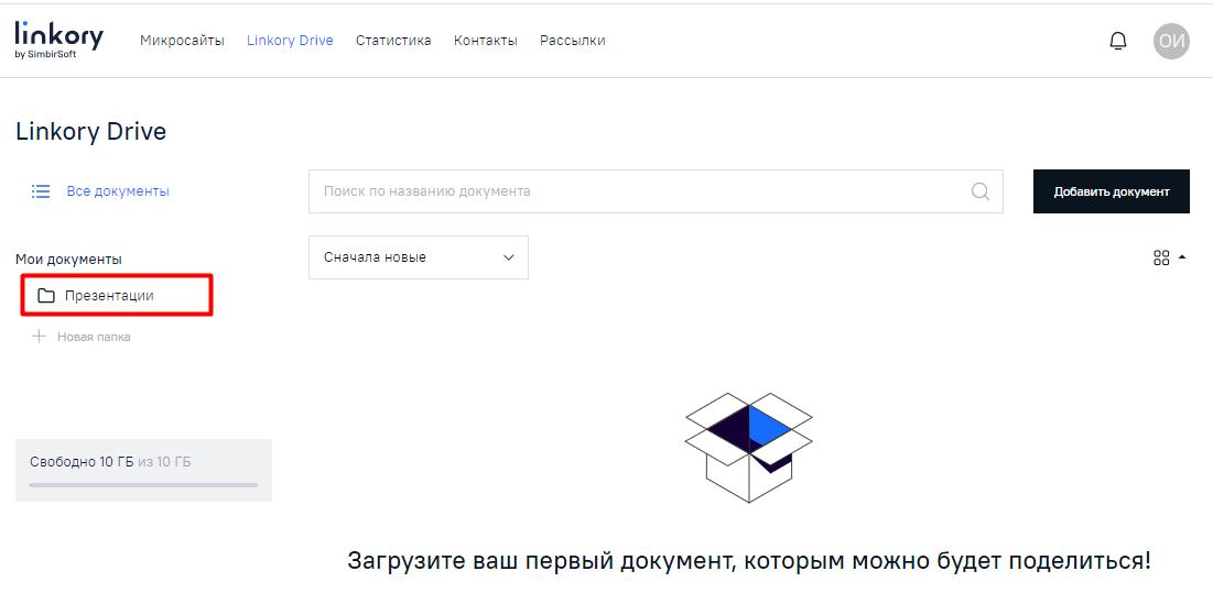 Созданная папка на странице диска «Linkory Drive»