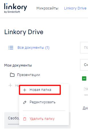 Создание новой вложенной папки внутри папки