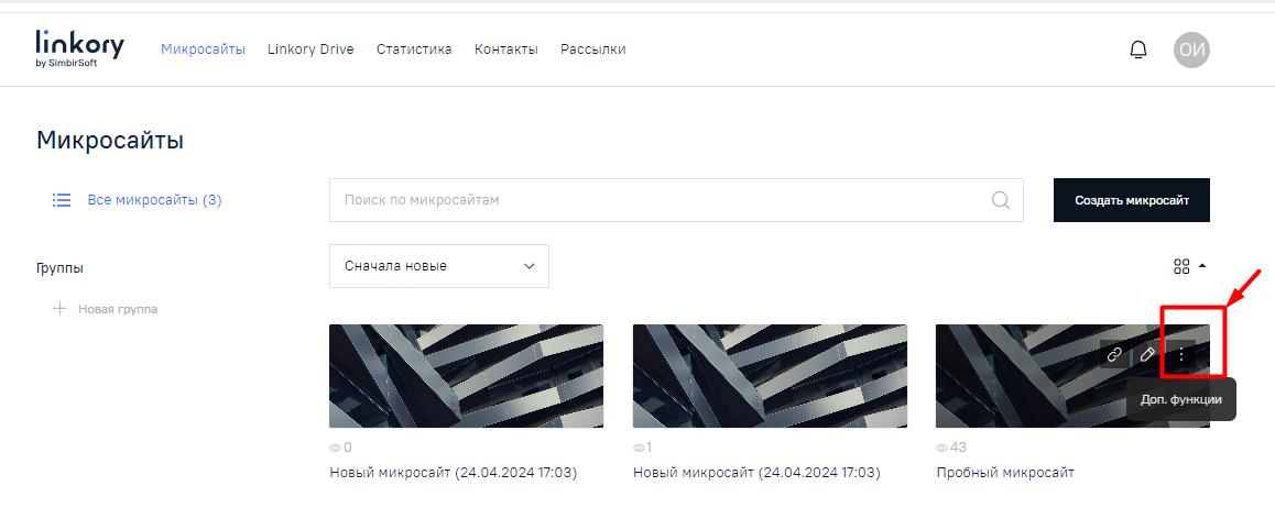 Меню на изображении Микросайта