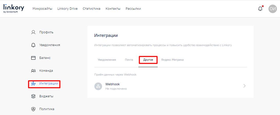 Повторное подключение Webhook