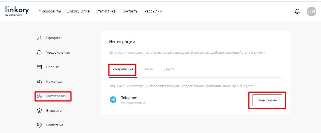 Вкладка «Интеграции»