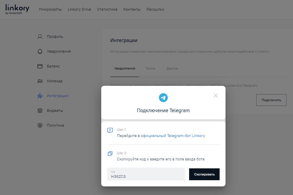 Подключение Telegram