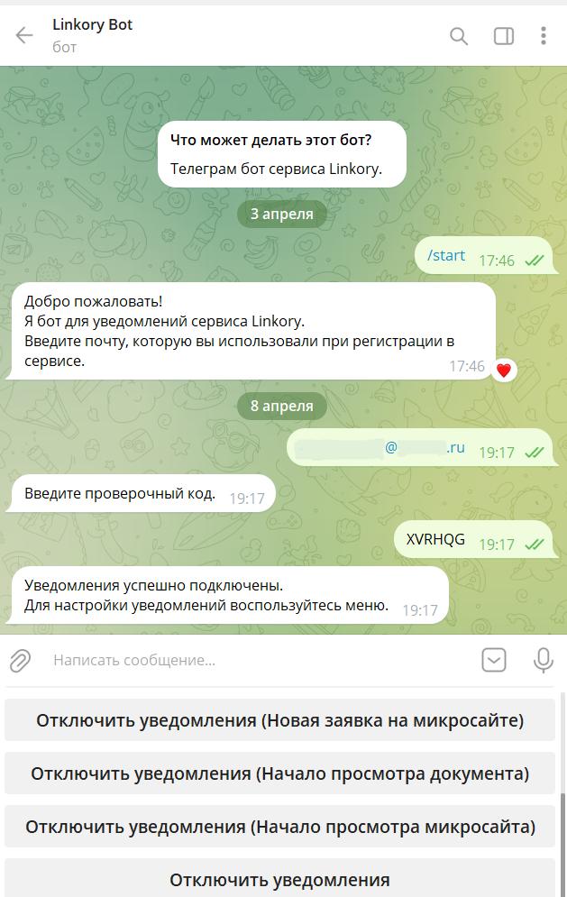 Официальный Telegram-бот  «Linkory Bot»