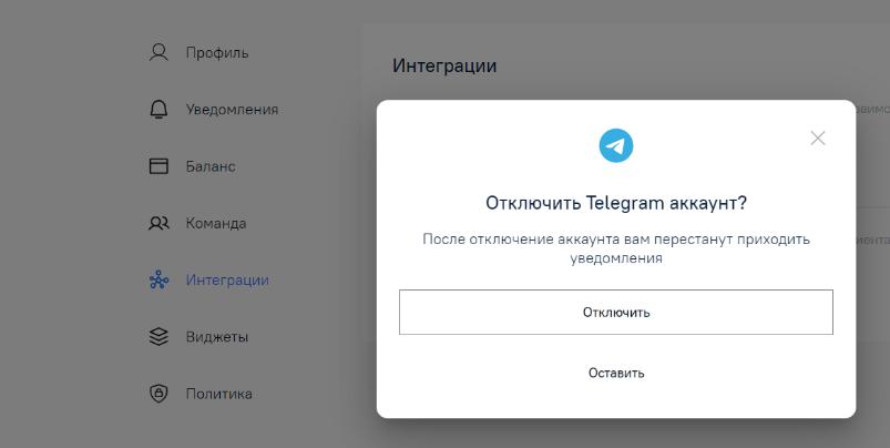 Отключение Telegram-бота «Linkory Bot»