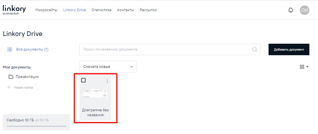 Выбор файла на странице диска «Linkory Drive»