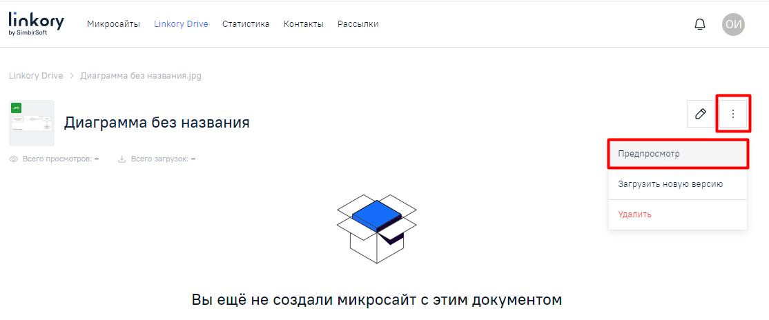 Выбор в меню строки «Предпросмотр»