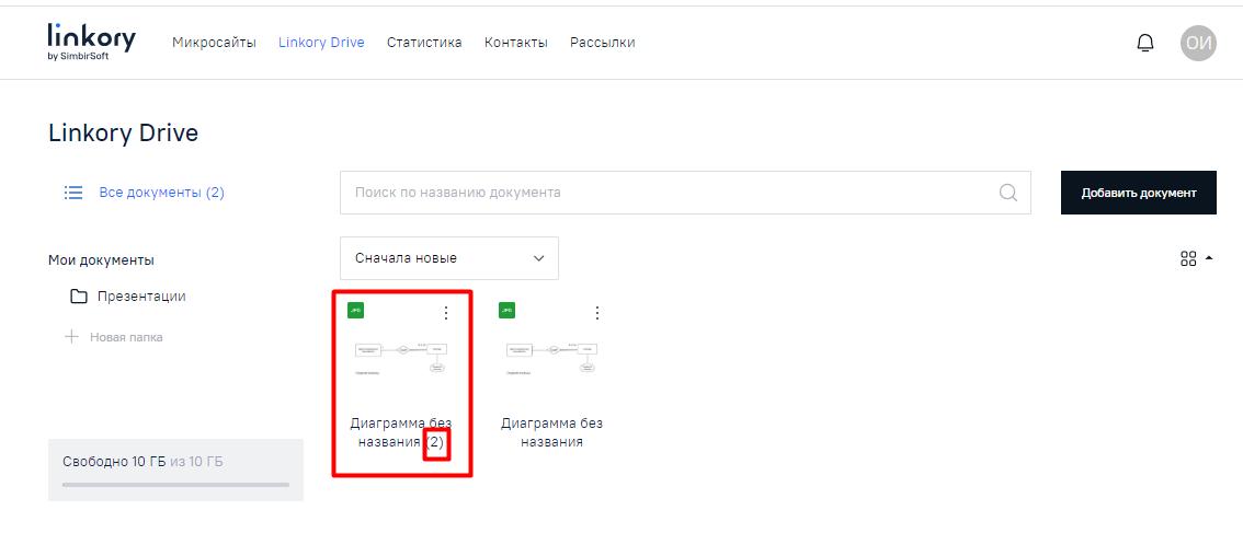 Повторная загрузка документа на диск «Linkory Drive»