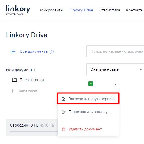 Выбор загрузки новой версии файла в меню