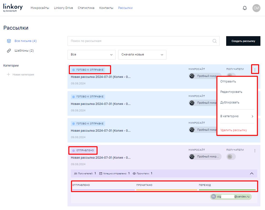 Статусы рассылки и меню рассылки в статусе «Готово к отправке»