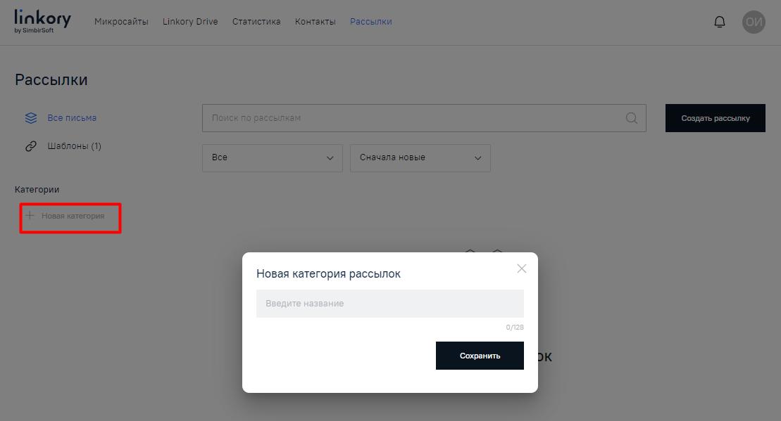 Добавление новой категории рассылок