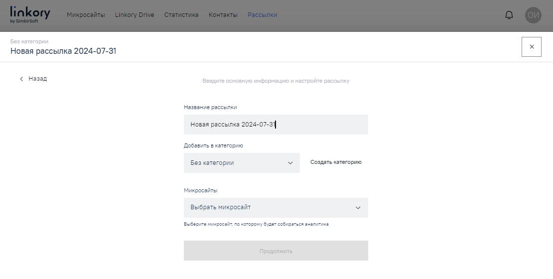 Окно для создания рассылки