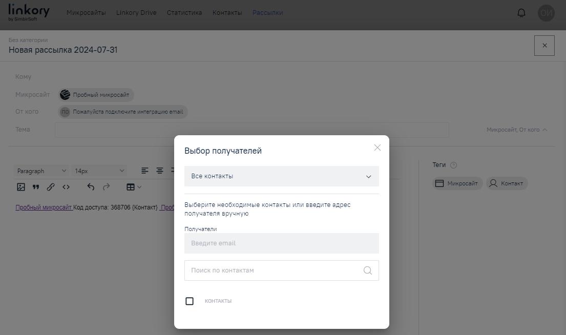 Выбор получателей рассылки