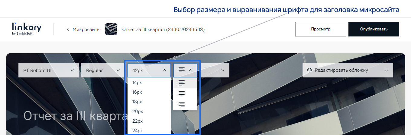 Выбор размера шрифта для Заголовка Микросайта