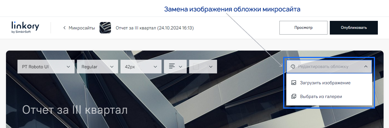 Редактирование обложки Микросайта