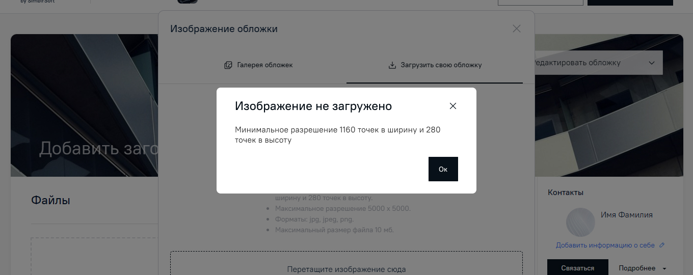 Сообщение о том, что изображение на обложку Микросайта не загружено