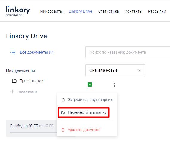 Выбор перемещения файла в папку