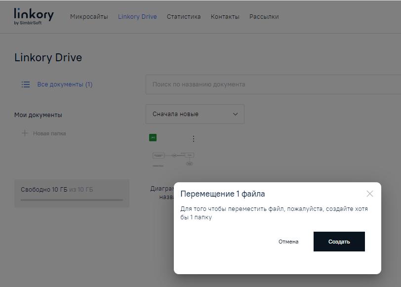 Модальное окно с сообщением о необходимости создания папки для перемещения файла в папку
