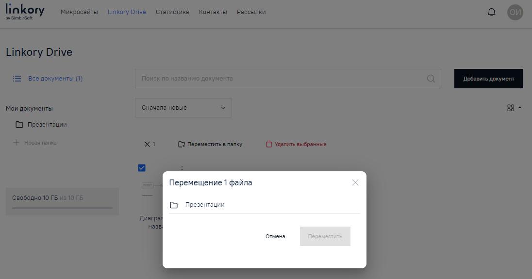 Модальное окно для перемещения файла в папку