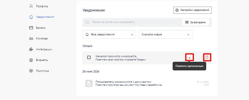 Удаление уведомления и пометка уведомления прочитанным