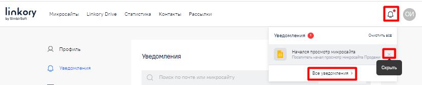 Пометка уведомления прочитанным. Переход к вкладке «Уведомления»