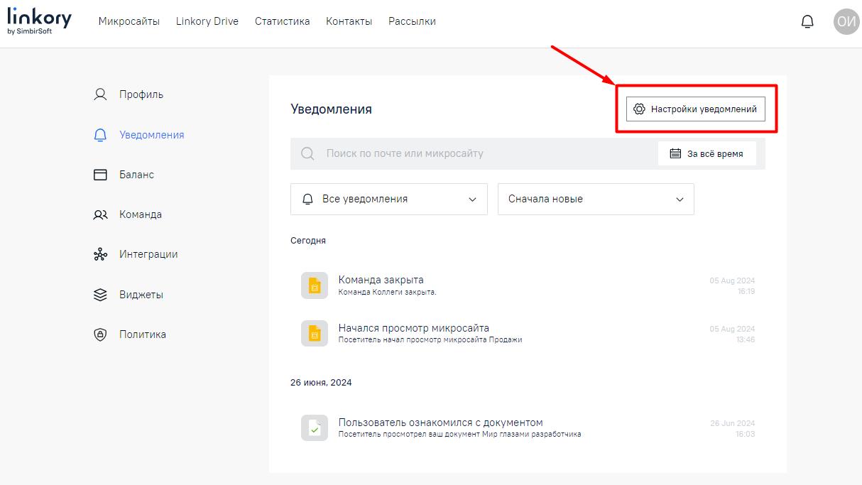 Пометка уведомления прочитанным. Переход к вкладке «Уведомления»