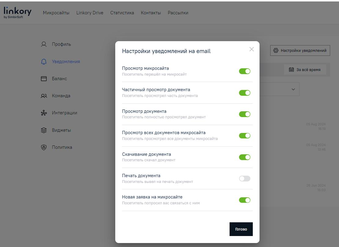 Пометка уведомления прочитанным. Переход к вкладке «Уведомления»